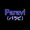 Paravi（パラビ）の動画見放題を徹底分析