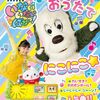 「いないいないばあっ！　クリスマスすぺしゃる」が2026年12月3日（水）・4日（木）に放送