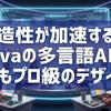 創造性が加速する！Canvaの多言語AIで、誰でもプロ級のデザインを