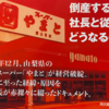 倒産する会社は銀行だけでは救えない