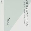 石野雄一『ざっくり分かるファイナンス』