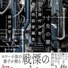 「一寸先の闇　澤村伊智怪談掌編集」短くて嫌な話のてんこ盛り
