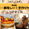 【人気レシピ】クリスマスやバレンタインに！初心者でも簡単な「ケーキレシピ」まとめ