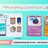 【ポケポケ】コスモッグ＆ルガルガンのゲットチャレンジイベントが開催！