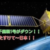 平昌五輪期間中に韓国の気象衛星『千里眼1号』がダウン！！日本の衛星を借りる有様にネットでは呆れ顔ｗｗｗ