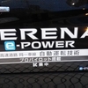 ＳＥＲＥＮＡ ｅ-ＰＯＷＥＲ 高速道路 同一車線　自動運転技術　プロパイロット搭載　試乗中