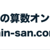 みんなの算数オンラインがすごい