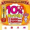 11/30まで！真室川町でau PAY、d払い、PayPay、AEON Payが最大10%還元！