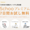 Schooで一緒に学びませんか？無料のオンライン授業で新たな一歩を踏み出そう