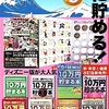 裏技 ▶︎ザクザクの福来たる!♫