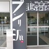 分離派建築会と板垣鷹穂・堀口捨己編『建築様式論叢』の六文館主鹿島鳴秋(本名・鹿島佐太郞)