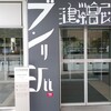 分離派建築会と板垣鷹穂・堀口捨己編『建築様式論叢』の六文館主鹿島鳴秋(本名・鹿島佐太郞)