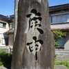 山形県の庚申塔 #2（酒田市相生町1丁目・鷹町稲荷神社）