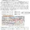 6/25(金).6/26(土)、小倉で「リニア工事説明会」開かれます（変電所予定地・相模原市）
