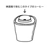 映画館で蓋付きのコーヒーが飲めない。