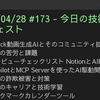 2025/04/28 #173 - 今日の技術情報ダイジェスト
