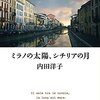 『ミラノの太陽、シチリアの月』