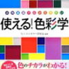 色彩学の本2冊。どれを買ったらいいのか色々あさり中