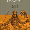 読書メモ　ホッブズの「自然状態」（「近代政治哲学」）