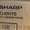 ホットクックの新しいフッ素加工の内釜を EDION で注文したのが届きました TJ-KN1FB Hot Cook's new fluorinated inner pot ordered by EDION arrived