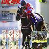 優駿　2020年12月号　2020年秋、競馬史が動いた。無敗の三冠馬 コントレイル、無敗の牝馬三冠馬 デアリングタクト、史上初の芝ＧⅠ８勝目 アーモンドアイ／第40回記念 ジャパンカップ大特集