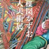 〜2022年2月21日