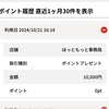 無事に１万円がチャージされてホッとする無職
