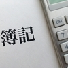 簿記を学ぶ 5つのメリット