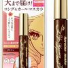 天まで届け！マスカラを初めて使ってみたら・・・口コミレビュー。