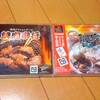  グルメアクションゲーム「焼肉奉行」と「満福！！鍋家族」を購入！