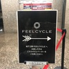 FEELCYCLE 吉祥寺。足の裏の肉薄くなる。