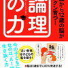 「2歳から12歳の脳がグングン育つ！論理の力」を読んで