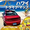 【発見】あの映画も撮影された！ハワイ・オアフ島で見つけた平等院鳳凰堂