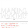 図書新聞に『メイキング』評