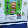【コーヒーブレイク】GW企画の舞台公演「コメディ」（「ポンコツサーカス」）を観る。