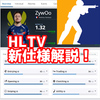 【翻訳】HLTVの仕様が変わったので解説！【CS2】