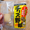 うまい！チーズ野郎