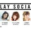 PLAYLABなど3社、SNSマーケティングサービス「PLAY SOCIAL」を提供へ