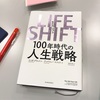 〔web講座〕「LIFE SHIFT」で実現する人生100年時代のキャリアづくり