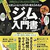 マシントレーニングのメニュー組む参考に