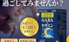 ダイケンバイオメディカルの「GABA&セサミンサプリメント」で上質な休息を！