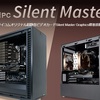 【レビュー】サイコム『Silent Master PRO Z790/D5』感想。圧倒的な静音性と性能を両立！大人気おすすめ静音ゲーミングPC