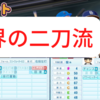 【ペナント】大谷翔平（38歳）二刀流でどんな成績を残す？？#11