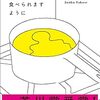 「おいしいごはんが食べられますように」