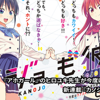 第1巻発売＆初「週マガ」表紙記念！ 『カッコウの許嫁』特製の”卵