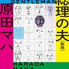 2021年8月に読んだ小説の中からおすすめ小説をランキング