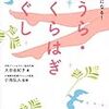 「超健康になる！足うら・ふくらはぎほぐし」「なんごうつぐまさが説く看護学科・心理学科学生への「夢」講義（３）」