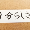 こんな自分でいいんだろうか？