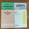 授業科目案内届きました