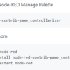 node-red-contrib-game_controllerizerのインストール